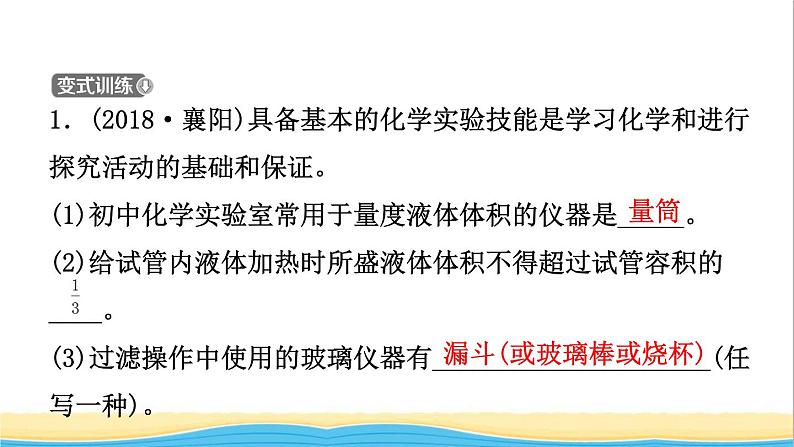 河北省中考化学一轮复习第十五讲化学实验基本操作课件04