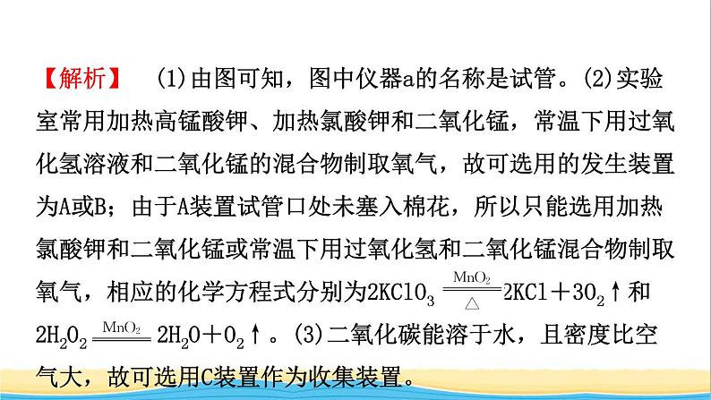 河北省中考化学一轮复习第十六讲气体的制备与净化课件04