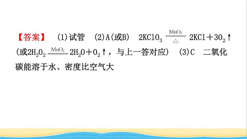 河北省中考化学一轮复习第十六讲气体的制备与净化课件05