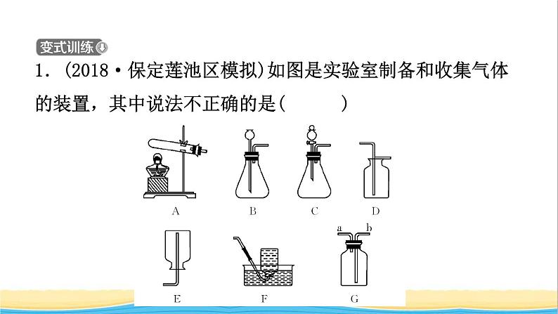 河北省中考化学一轮复习第十六讲气体的制备与净化课件06