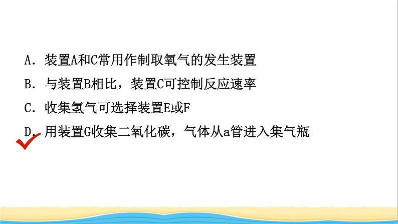 河北省中考化学一轮复习第十六讲气体的制备与净化课件07