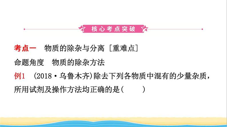 河北省中考化学一轮复习第十七讲物质的除杂与分离检验与鉴别课件02