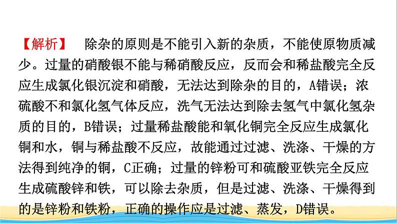 河北省中考化学一轮复习第十七讲物质的除杂与分离检验与鉴别课件04