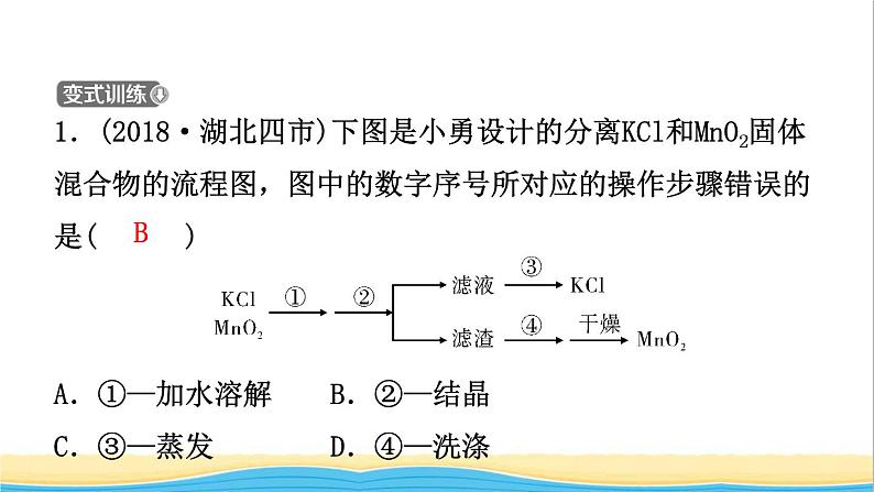 河北省中考化学一轮复习第十七讲物质的除杂与分离检验与鉴别课件06