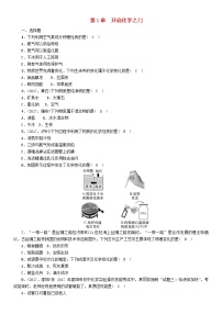 遵义专版中考化学总复习教材知识梳理第1章开启化学之门精练练习