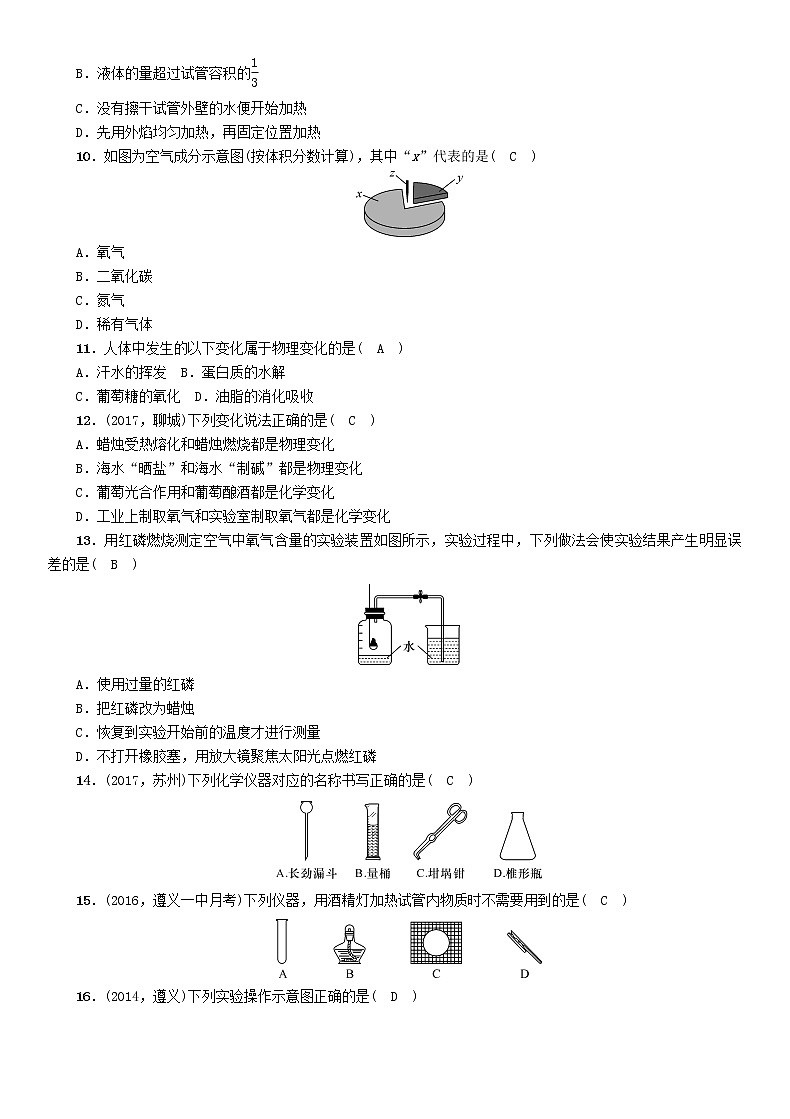遵义专版中考化学总复习教材知识梳理第1章开启化学之门精练练习02