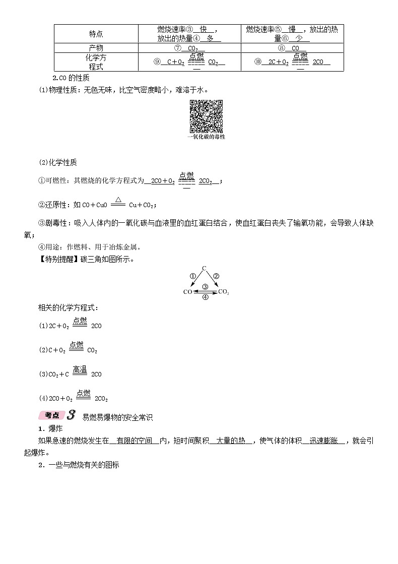 遵义专版中考化学总复习教材知识梳理第4章认识化学变化精练练习第3页
