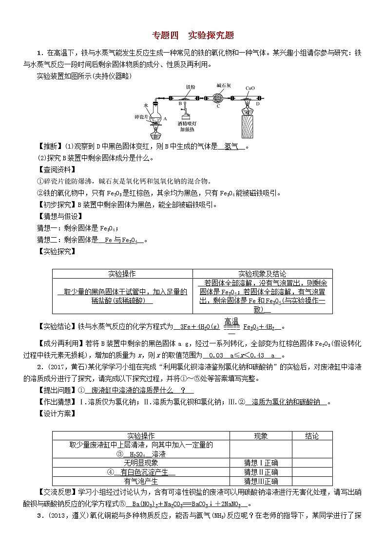 遵义专版中考化学总复习重点题型突破四实验探究题精练练习第1页