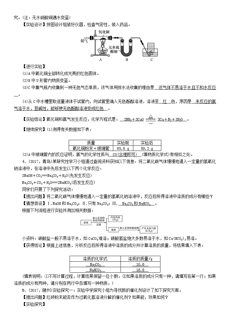 遵义专版中考化学总复习重点题型突破四实验探究题精练练习第2页