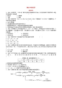 淄博专版中考化学复习九第三单元海水中的化学随堂演练鲁教版