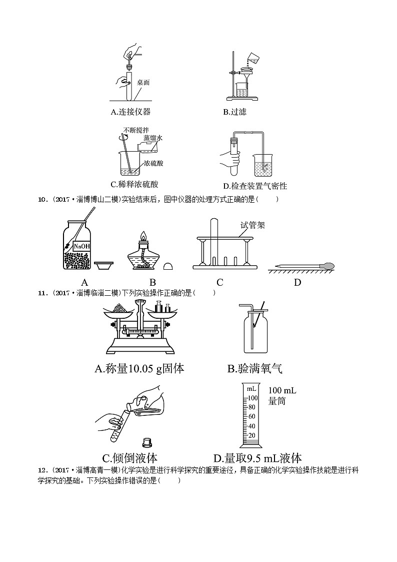 淄博专版中考化学复习八第一单元步入化学殿堂随堂演练鲁教版02