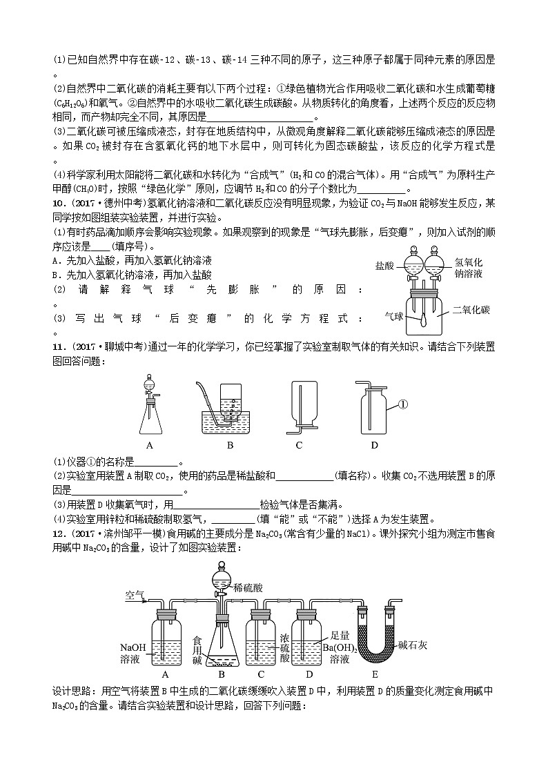 淄博专版中考化学复习八第六单元燃烧与燃料二随堂演练鲁教版第3页