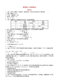 山东省临沂市中考化学复习第四单元自然界的水二随堂演练练习