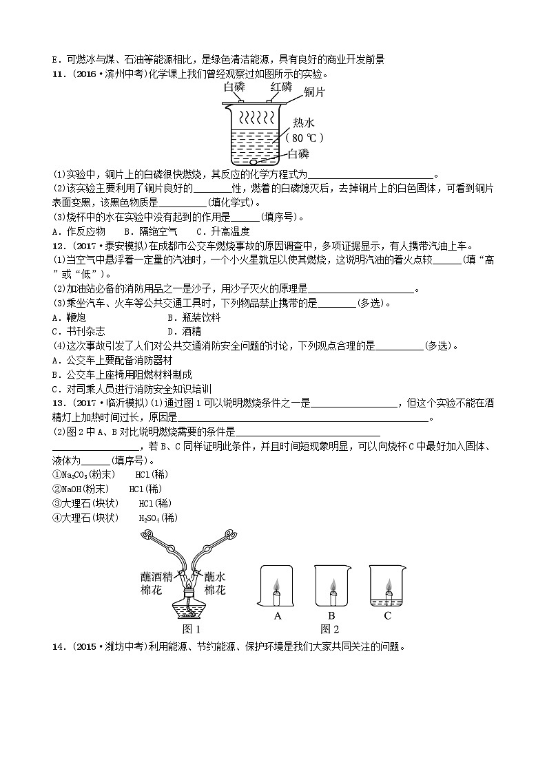 山东省临沂市中考化学复习第七单元燃料及其利用随堂演练练习第3页