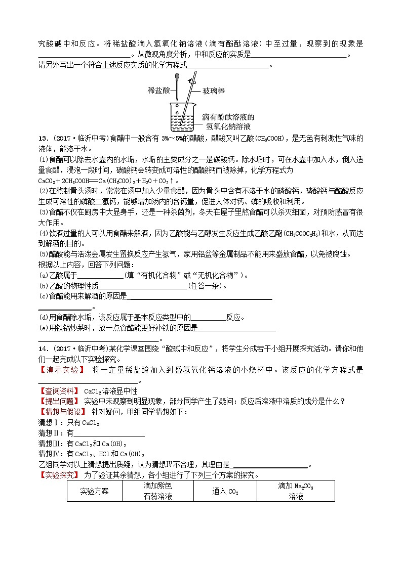 山东诗营市中考化学复习第十单元酸和碱随堂演练练习第3页