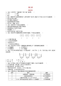 山东省济宁市中考化学复习第三讲随堂演练练习