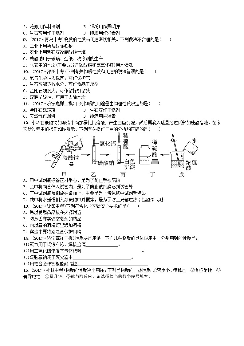 山东省济宁市中考化学复习第一讲随堂演练练习第2页