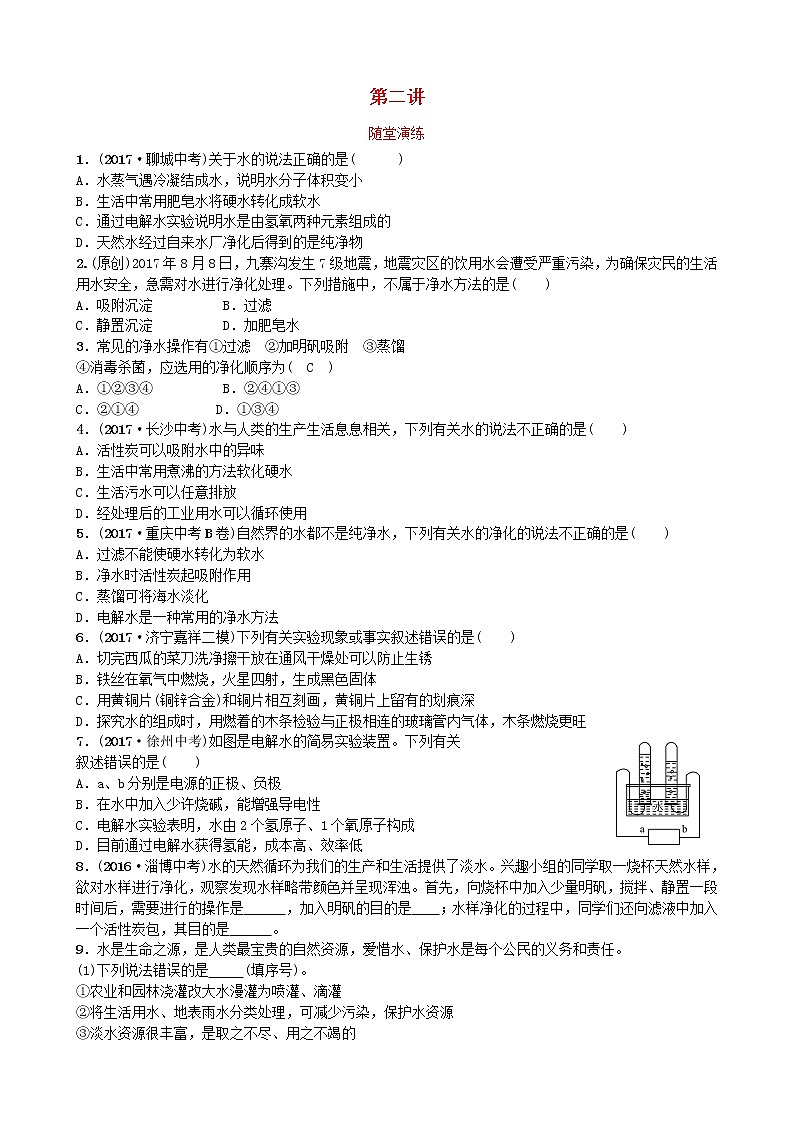 山东省济宁市中考化学复习第二讲随堂演练练习第1页