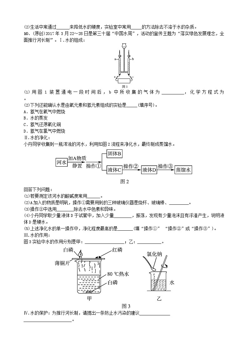 山东省济宁市中考化学复习第二讲随堂演练练习第2页