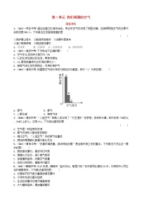 山东省临沂市中考化学复习第二单元我们周围的空气随堂演练练习