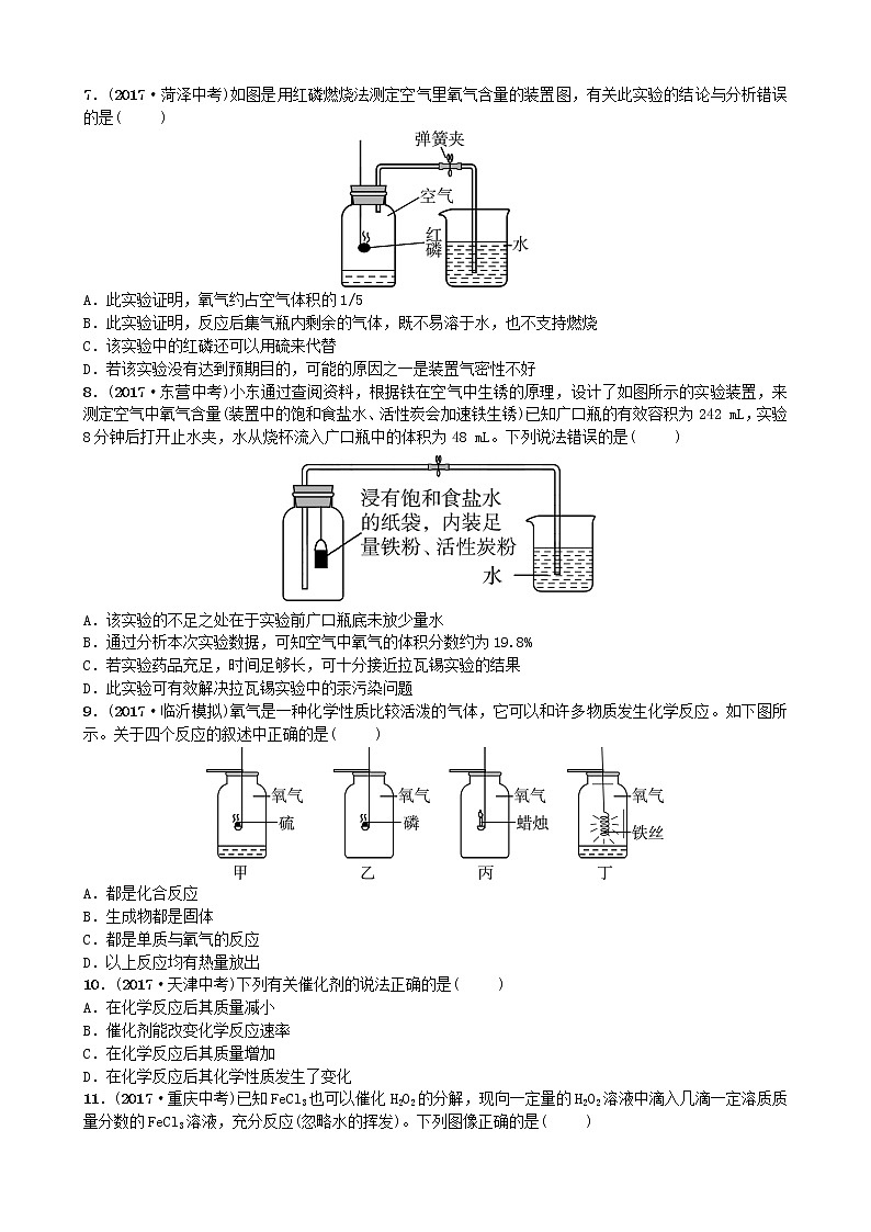 山东省临沂市中考化学复习第二单元我们周围的空气随堂演练练习第2页