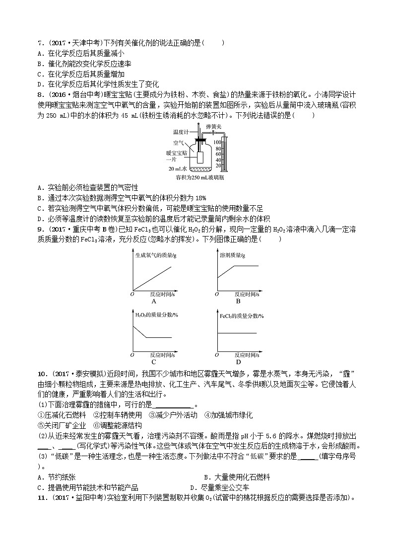 山东诗营市中考化学复习第二单元我们周围的空气随堂演练练习第2页
