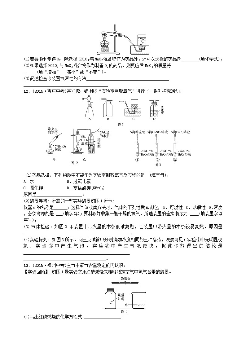 山东诗营市中考化学复习第二单元我们周围的空气随堂演练练习第3页