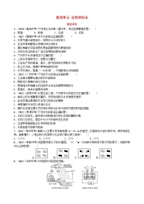 山东诗营市中考化学复习第四单元自然界的水一随堂演练练习