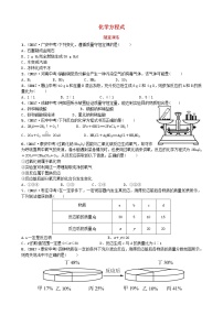 山东诗营市中考化学复习第五单元化学方程式随堂演练练习