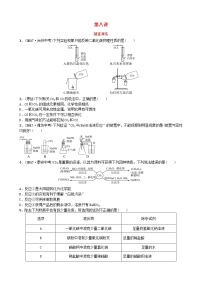 山东省济宁市中考化学复习第八讲随堂演练练习