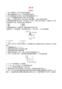 山东省济宁市中考化学复习第九讲随堂演练练习