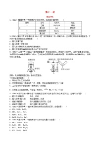 山东省济宁市中考化学复习第十一讲随堂演练练习