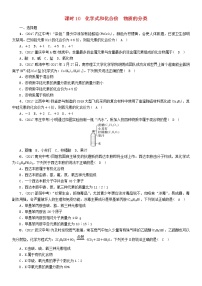 河北专版中考化学复习教材知识梳理模块二物质构成的奥秘课时10化学式和化合价物质的分类练习