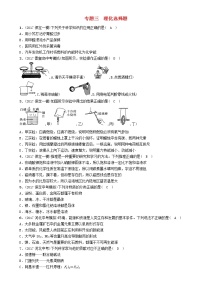 河北专版中考化学复习重点题型突破篇专题3理化选择题精练练习