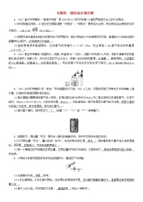 河北专版中考化学复习重点题型突破篇专题4理化综合填空题精练练习