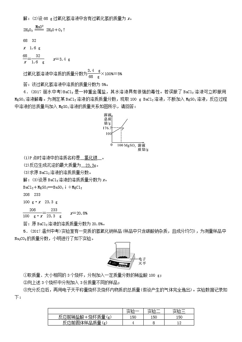 河北专版中考化学复习重点题型突破篇专题9综合计算题精练练习第2页