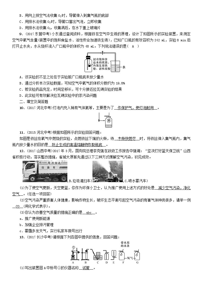 河北专版中考化学复习教材知识梳理模块一身边的化学物质课时1空气氧气练习第2页