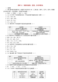 河北专版中考化学复习教材知识梳理模块五科学探究课时18物质的检验鉴别共存和除杂练习