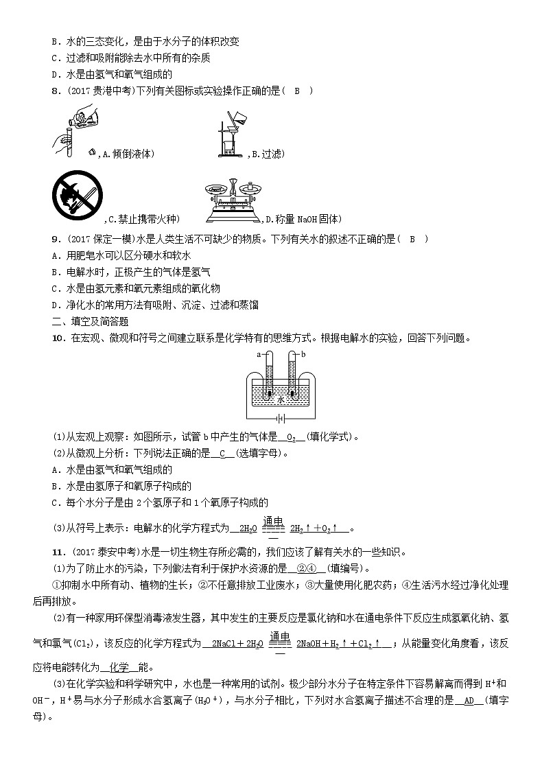 河北专版中考化学复习教材知识梳理模块一身边的化学物质课时3自然界的水练习02