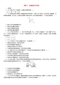 河北专版中考化学复习教材知识梳理模块一身边的化学物质课时6金属的化学性质练习