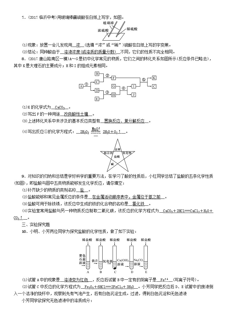 河北专版中考化学复习教材知识梳理模块一身边的化学物质课时7常见的酸和碱练习第2页