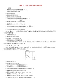 河北专版中考化学复习教材知识梳理模块三物质的化学变化课时13化学方程式及基本反应类型练习