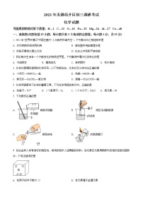 精品解析：2021年江苏省无锡市经开区中考一模化学试题（解析版+原卷版）