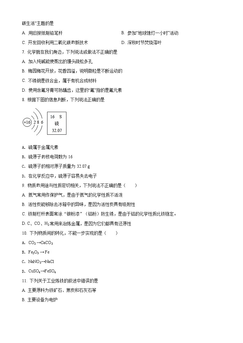 精品解析：2021年江苏省无锡市锡北片中考一模化学试题（解析版+原卷版）02