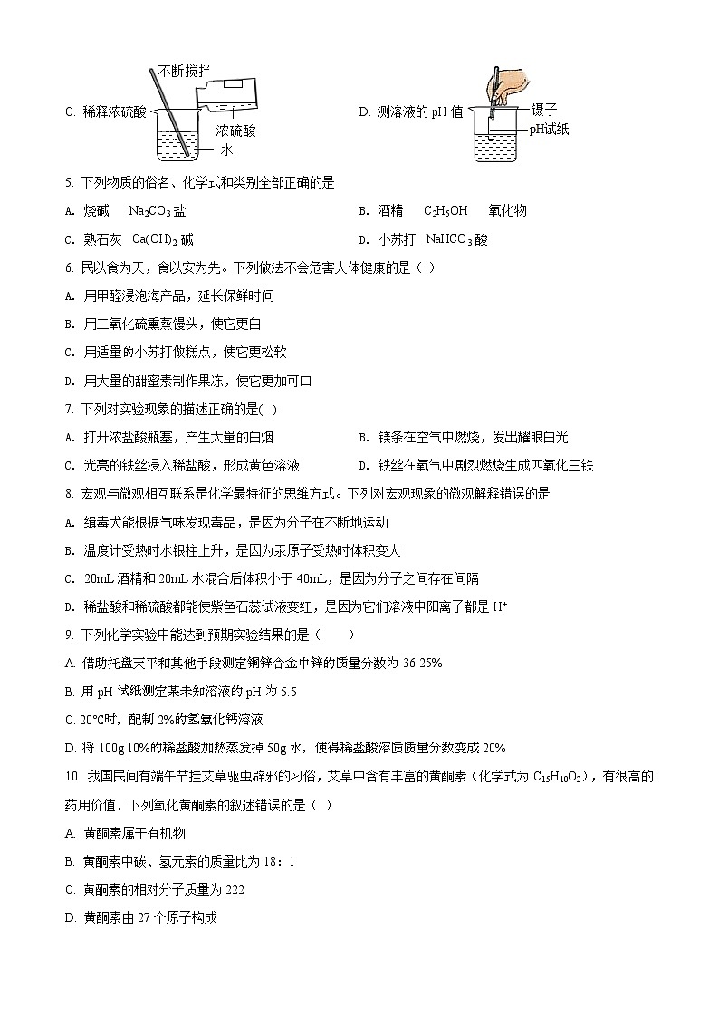 精品解析：2020年江苏省无锡市江阴市华士片中考一模化学试题（解析版+原卷版）02