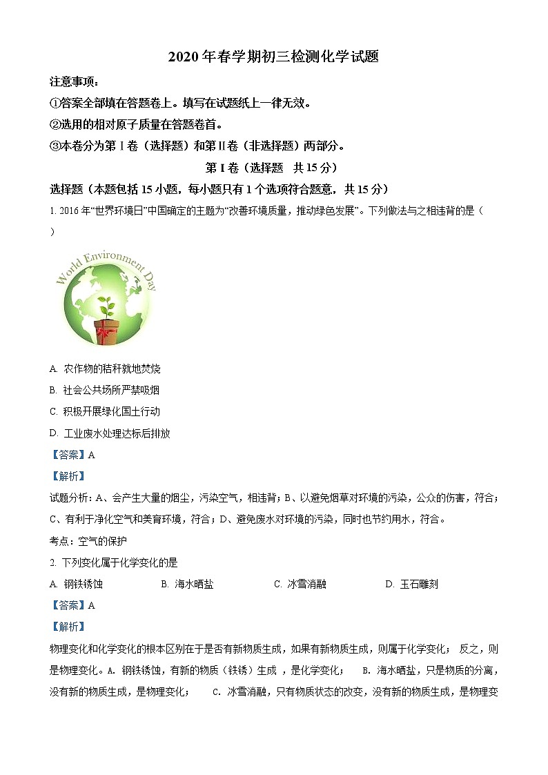 精品解析：2020年江苏省无锡市江阴市华士片中考一模化学试题（解析版+原卷版）01