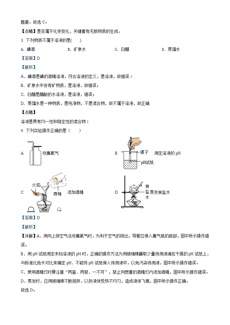 精品解析：2020年江苏省无锡市惠山区中考一模化学试题（解析版+原卷版）02