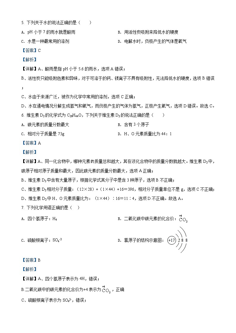 精品解析：2020年江苏省无锡市惠山区中考一模化学试题（解析版+原卷版）03