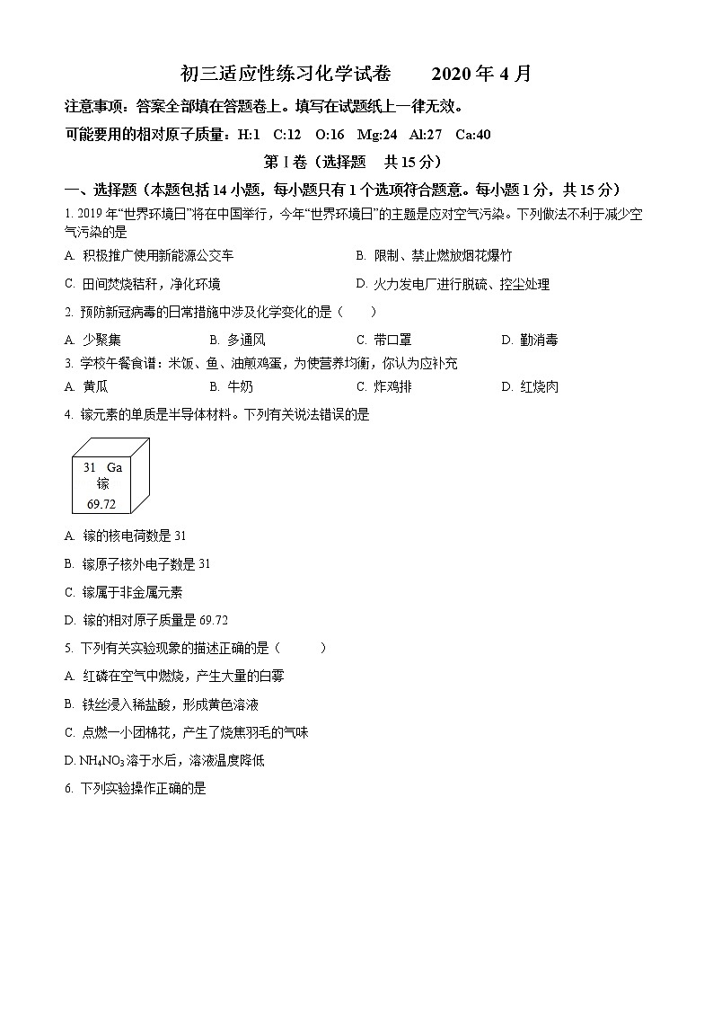 精品解析：2020年江苏省无锡市锡北片中考一模化学试题（解析版+原卷版）01