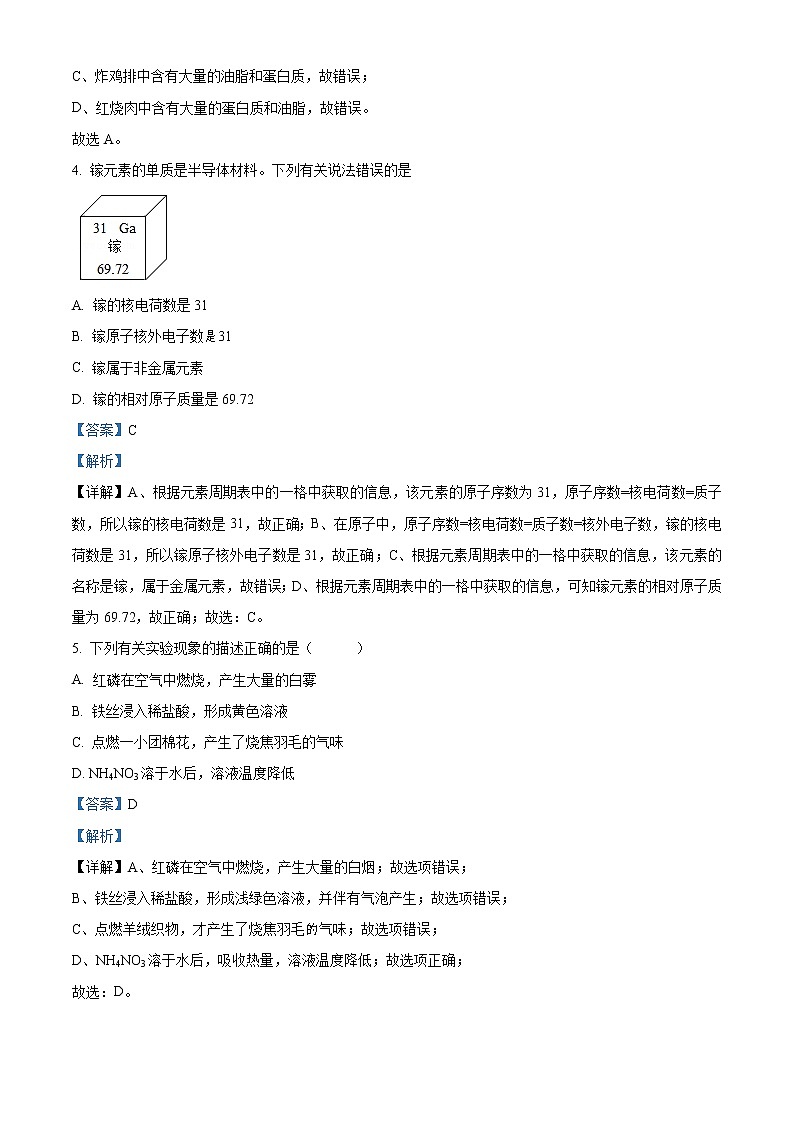 精品解析：2020年江苏省无锡市锡北片中考一模化学试题（解析版+原卷版）02